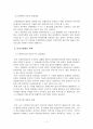 사회복지 행정의 과제및 발전방향 4페이지
