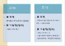 고려시대와 조선시대의 과거제도 비교, 조선의 교육 8페이지