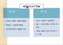 고려시대와 조선시대의 과거제도 비교, 조선의 교육 9페이지