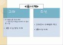고려시대와 조선시대의 과거제도 비교, 조선의 교육 10페이지