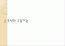 고려시대와 조선시대의 과거제도 비교, 조선의 교육 14페이지