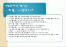 고려시대와 조선시대의 과거제도 비교, 조선의 교육 19페이지