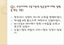 고려시대와 조선시대의 과거제도 비교, 조선의 교육 21페이지