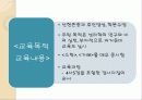 고려시대와 조선시대의 과거제도 비교, 조선의 교육 27페이지