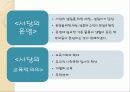 고려시대와 조선시대의 과거제도 비교, 조선의 교육 33페이지
