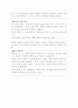 삼국문화의 일본 전파 2페이지