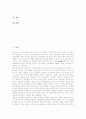 [사회복지관][사회복지][사회복지정책][사회복지서비스]사회복지관의 개념, 사회복지관의 목표, 사회복지관의 이용현황, 사회복지관의 위상, 사회복지관의 건립, 사회복지관의 사업대상, 사회복지관의 지원 방향 2페이지