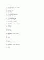 색채(색상, 색깔)의 개념, 색채(색상, 색깔)의 사용 역사, 색채(색상, 색깔)의 사회적 기능, 색채(색상, 색깔)의 조화이론, 색채(색상, 색깔)와 도시환경, 색채(색상, 색깔)와 물체색, 색채(색상, 색깔)에 대한 연상 2페이지