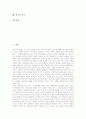 [한옥][전통가옥][전통주택]한옥(전통가옥)의 형성, 한옥(전통가옥)의 특징, 한옥(전통가옥)의 구분, 한옥(전통가옥)의 공간구성, 한옥(전통가옥)의 자연환경, 한옥(전통가옥)의 조경, 한옥(전통가옥)의 민가 분석 2페이지