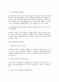 우리나라의 아동복지실현을 위해서 시급히 논의되어야 할 문제를 중심으로 아동복지의 전망(방향)에 대하여 논하시오 4페이지