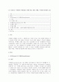 (A+ 레포트) 사막화의 이해(정의, 발생 원인, 영향, 피해), 사막화 방지대책 고찰   1페이지