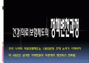 건강(의료) 보험제도 9페이지