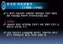 건강(의료) 보험제도 15페이지