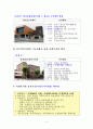2012 복지인프라 총량제에 관한 연구 9페이지