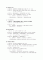 2012 복지인프라 총량제에 관한 연구 45페이지