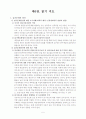 학습장애아동의이해와교육요약(5~9장) 5페이지
