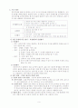 학습장애아동의이해와교육요약(5~9장) 9페이지