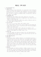학습장애아동의이해와교육요약(5~9장) 11페이지