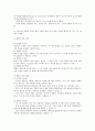 인간행동과사회환경-중간교안 4페이지