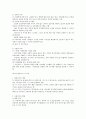 인간행동과사회환경-중간교안 12페이지