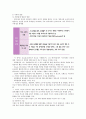 인간행동과사회환경-중간교안 17페이지