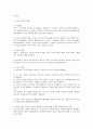 인간행동과사회환경-중간교안 29페이지
