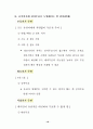 공직선거에 전자투표를 도입해야 한다 20페이지