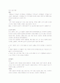 어린이집 만2세 유아를 보육환경 꾸미기 위해 선행되어야 할 조건들에 대해 토론 6페이지