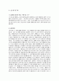 동 및 동합금, 알루미늄 및 알루미늄합금의 조직실험 8페이지