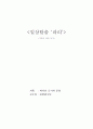일상탈출 ‘파리’ 1페이지