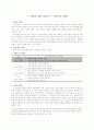 3)국어(읽기)-이야기의 세계-일이 일어나는 차례 알기 2페이지