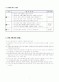 4)과학-모습을 바꾸는 물-물이 얼기 전과 후 무게와 부피 비교하기 3페이지