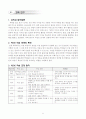 4)과학-모습을 바꾸는 물-물이 얼기 전과 후 무게와 부피 비교하기 6페이지