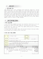 3)음악-두꺼비집이 여물까-이야기를 음악으로 표현 6페이지