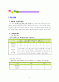 6)실과-동물과_함께하는_생활-경제동물의 종류와 특징 3페이지