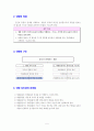 6)실과-동물과_함께하는_생활-경제동물의 종류와 특징 6페이지