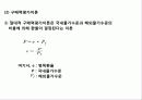 환율의 결정이론 4페이지