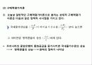 환율의 결정이론 7페이지