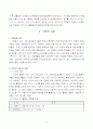 청소년 여가시간 졸업논문자료 4페이지