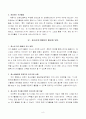 청소년 여가시간 졸업논문자료 8페이지