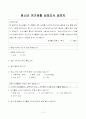 청소년 여가시간 졸업논문자료 12페이지