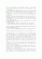 제러미리프킨 공감의시대 1부 요약과 독후감 (나의생각) 7페이지