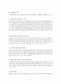 제러미리프킨 공감의시대 3부 요약정리 3페이지