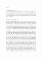제러미리프킨 공감의시대 3부 요약정리 4페이지