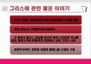 소크라테스_발표 3페이지
