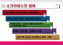 소크라테스_발표 4페이지