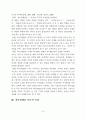 제5장 청소년기의 자아정체감이 생애발달 전체를 통해 형성되어 가는 과정에 대하여 고찰 4페이지