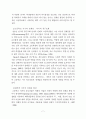제5장 청소년기의 자아정체감이 생애발달 전체를 통해 형성되어 가는 과정에 대하여 고찰 9페이지