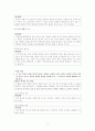 고전시가론 중간과제 - ,  파헤치기 11페이지