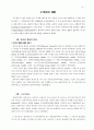 국어사 개설 1~6장 4페이지